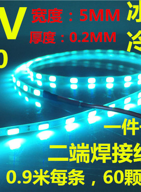 12V冰蓝色灯条LED冷光线12VLED冰蓝色灯带12V灯条冰蓝色冷蓝色
