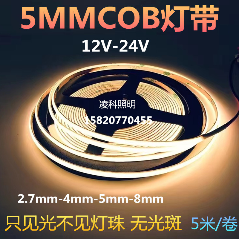 COB5MM8MM超窄超细线性自粘防水12V24V橱柜模型电视背景酒柜灯带-封面