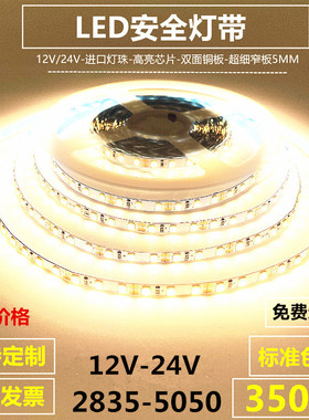 12V2835准色温3500K24V120珠高亮不防水5MM8MM宽贴片工程款灯带条