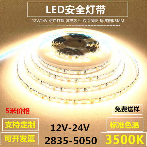 3500K灯带条凌科照明色温3500K