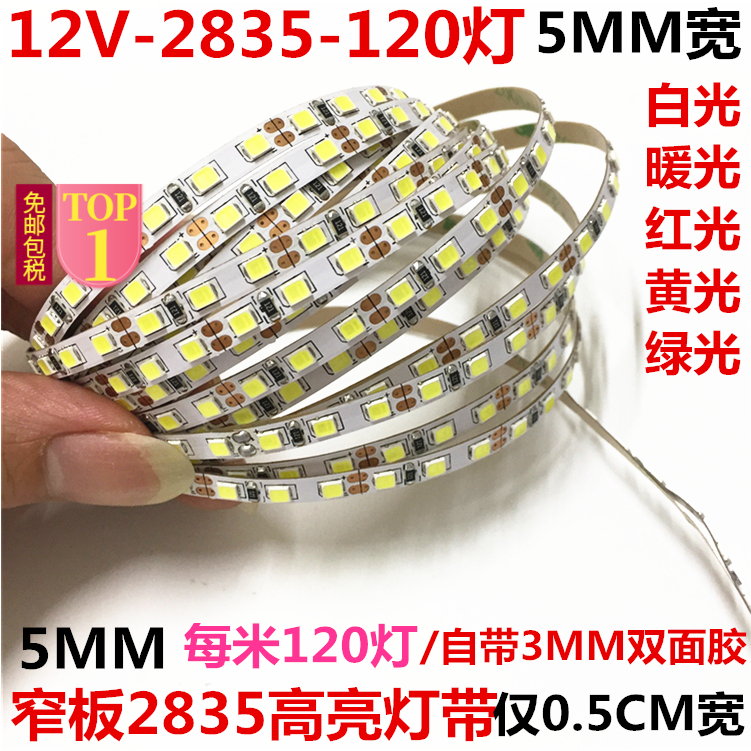 5MM超细超高亮小体积灯带条