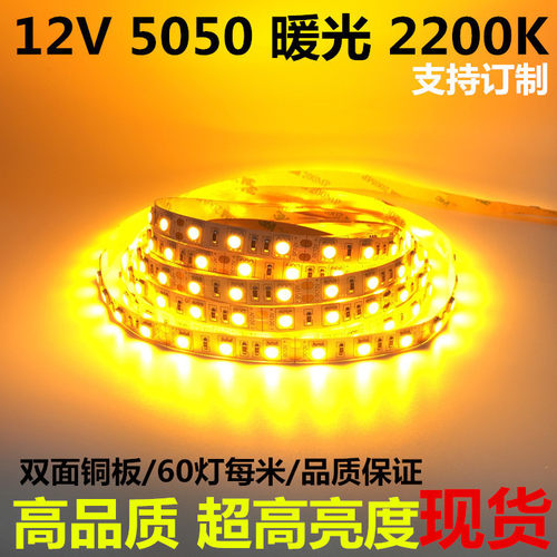 超高亮防水暖光智能家居led灯带