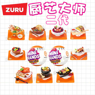 ZURU五倍球二代厨艺大师迷你厨房仿真美食球盲盒儿童diy微缩玩具