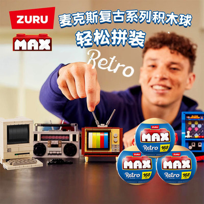 zuru积木球盲盒盲蛋微缩家电摆件