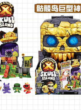 Treasure X宝藏冒险家骷髅岛巨人神殿寻宝盲盒解剖外星人玩具礼物