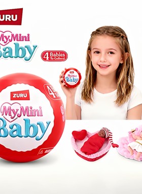 zuru三代迷你甜心宝贝球Minibaby婴儿盲盒硅胶娃娃过家家儿童玩具