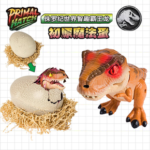 侏罗纪世界孵化恐龙蛋破壳出生霸王龙遥控智趣发声恐龙儿童玩具男