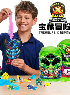 Treasure X宝藏冒险家解剖外星人寻宝发掘盲盒儿童益智探险玩具