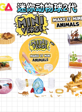 二代仿真miniverse动物系列MGA迷你动物球diy盲球鹦鹉宠物玩具球