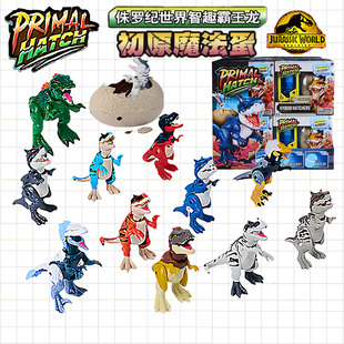 侏罗纪世界孵化恐龙蛋注水破壳惊喜蛋霸王龙恐龙盲盒男孩玩具礼物