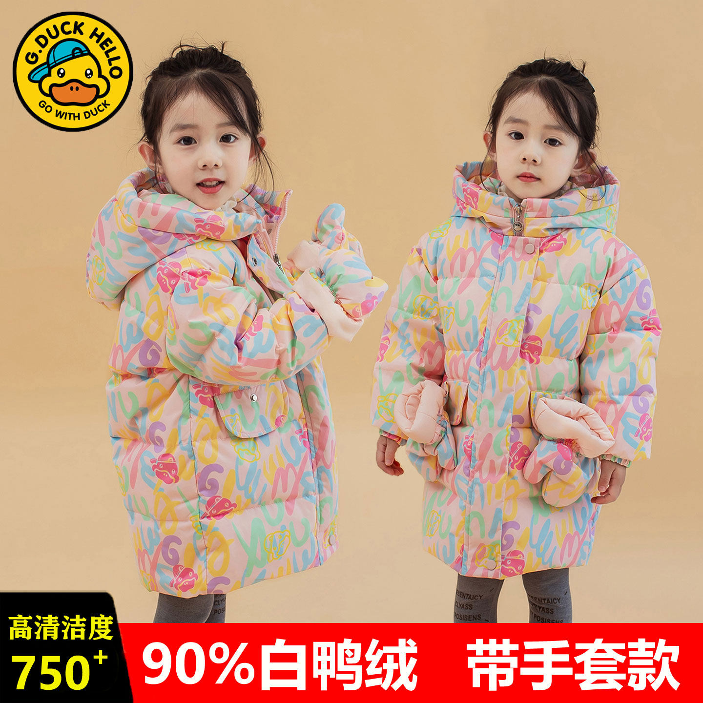 小黄鸭儿童羽绒服中长款90白鸭绒