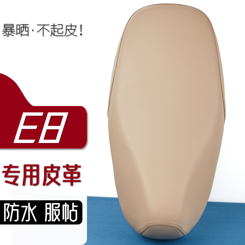 雅迪E8电动车座套奶卡其电瓶车坐套防刮花防水加厚防滑皮套座套子