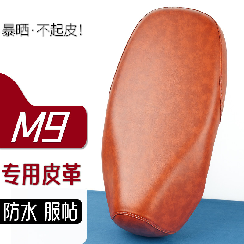 雅迪M9电动车座套复古色电瓶车坐垫防刮花防水加厚防滑皮套座垫子