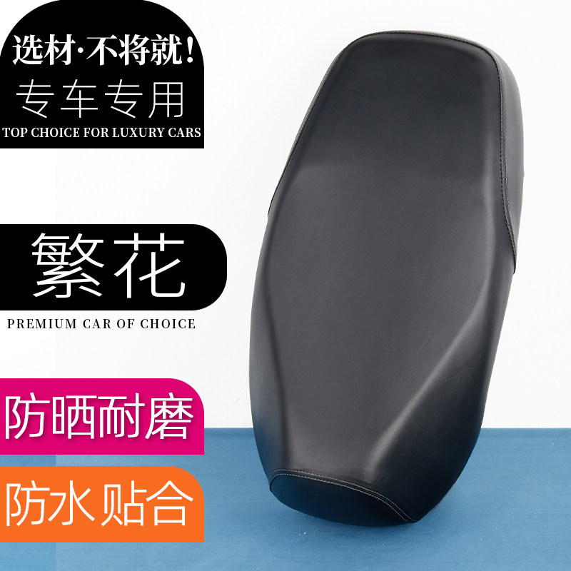台铃繁花电动车座套雅致黑电瓶车座垫坐包座椅防刮防水加厚防滑套