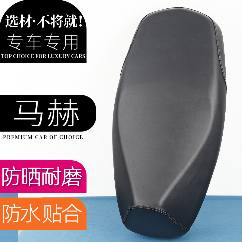 爱玛马赫U7电动车座套黑色电瓶车坐套防刮花防水加厚减震防滑套子