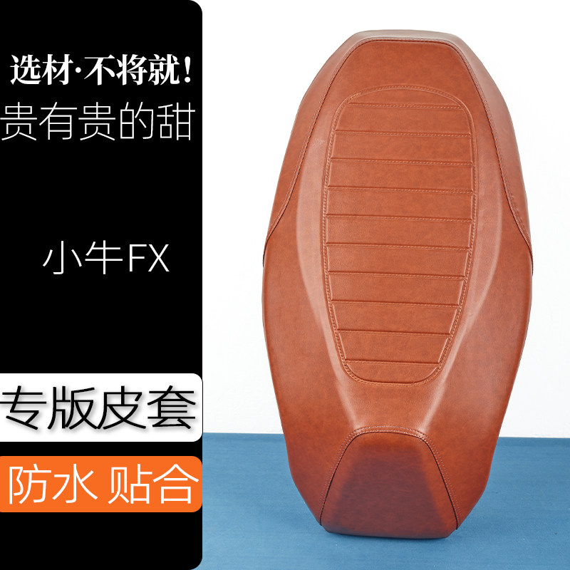 小牛FX电动车座垫套条纹复古色电瓶车坐垫套防刮花防水加厚防滑套,电动车/配件/交通工具,电动车坐垫,淘宝优惠券,粉丝福利购,淘宝优惠卷