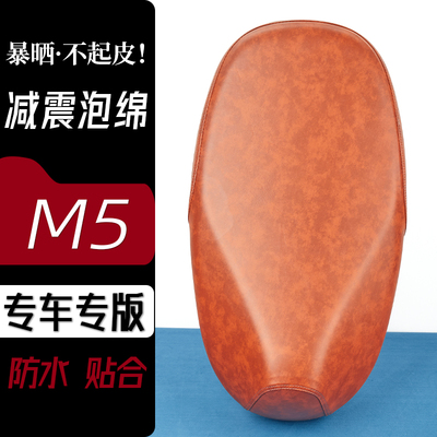 雅迪M5电动车座套复古色电瓶车坐垫套子防刮花防水加厚防滑坐垫套