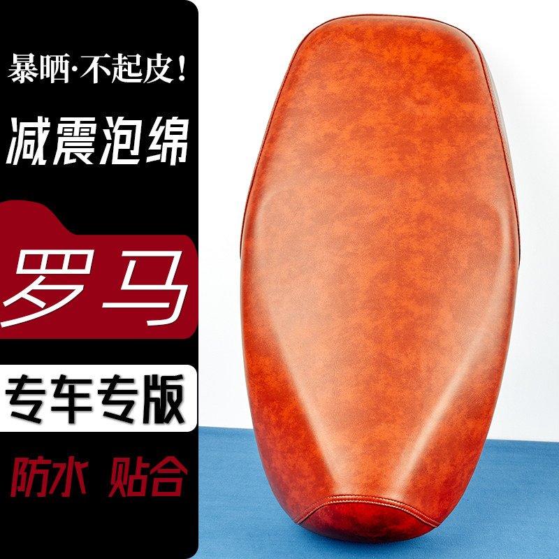 台铃罗马电动车座套复古色电瓶车坐垫套防刮花防水加厚防滑皮套子