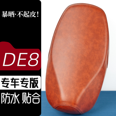 雅迪DE8电动车座套复古色电瓶车坐垫防刮花防水加厚防滑皮套座垫