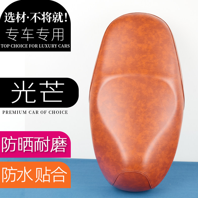 雅迪光芒70电动车座套复古色坐垫套防刮花防水加厚防滑皮套座垫套