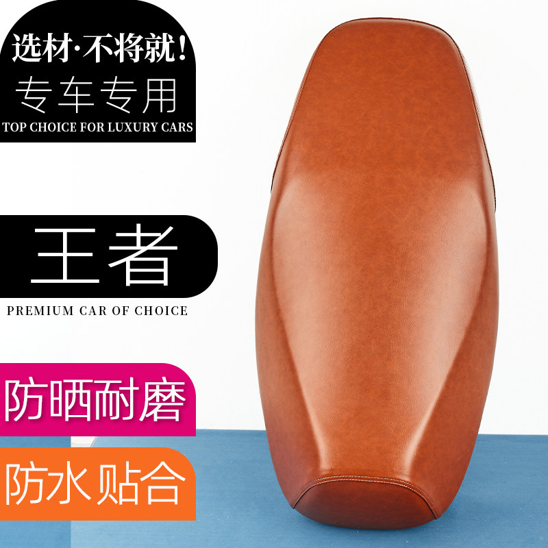 台铃王者电动车座套复古色电瓶车座垫坐包座椅防刮防水加厚防滑套