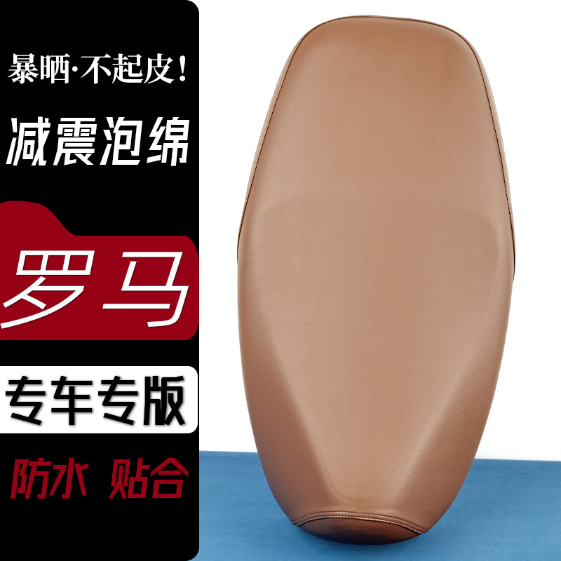 台铃罗马电动车座套红茶咖电瓶车坐垫套防刮花防水加厚防滑皮套子