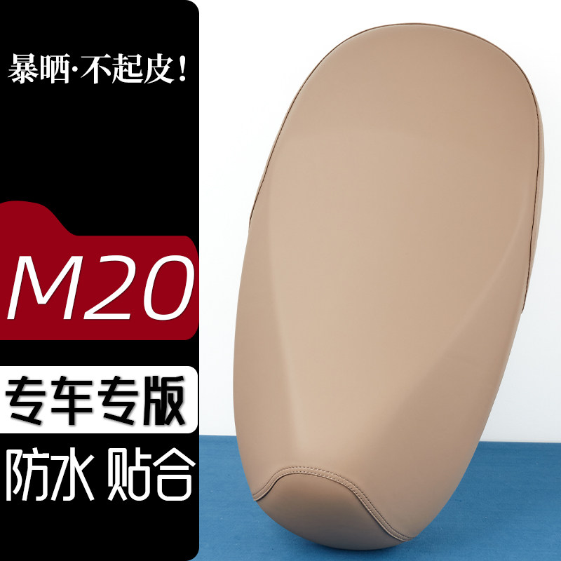 雅迪M20电动车座套奶卡其电瓶车坐垫防刮花防水加厚防滑皮套座垫