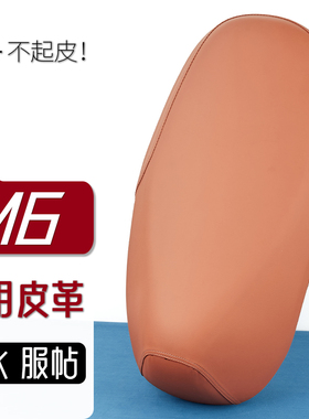 雅迪M6电动车座套雅橙色电瓶车坐垫防刮花防水加厚防滑皮套座垫子