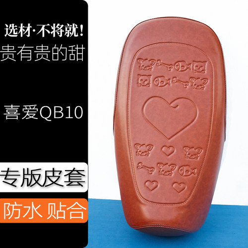 爱玛喜爱QB10电动车座套卡通复古色坐垫套防刮花防水加厚防滑套子