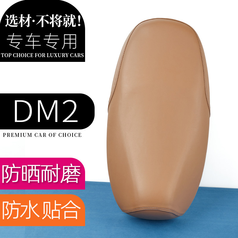 雅迪dm2座套国标电瓶车坐垫加厚