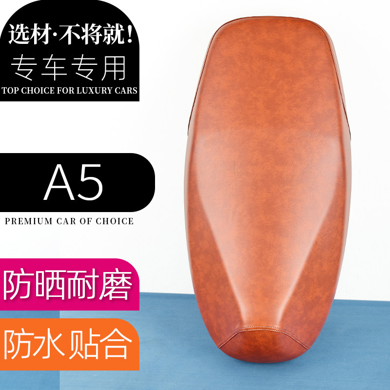 爱玛仰望A5电动车套复古色电瓶车座垫坐包座椅防刮防水加厚防滑套