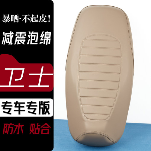 爱玛卫士AB51电动车座套奶卡其坐垫防刮花防水加厚防滑皮套座垫套