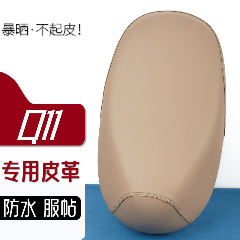 雅迪Q11电动车座套奶卡其电瓶车坐套防刮花防水加厚防滑皮套座垫