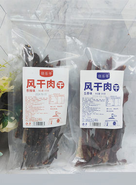 倍乐爷风干里脊肉原味包装猪肉干