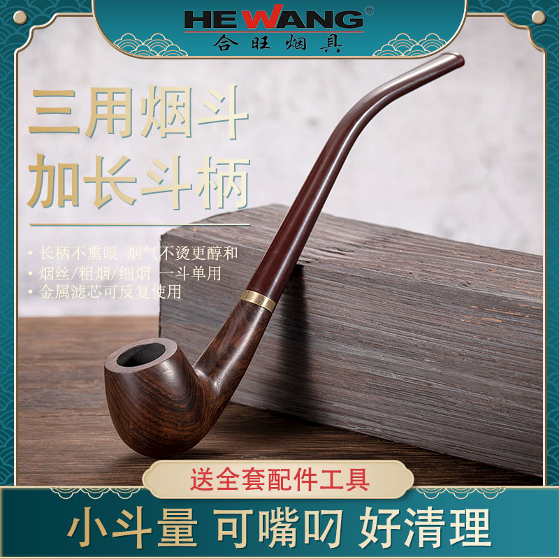合旺长柄阅读黑檀木手工老式烟斗