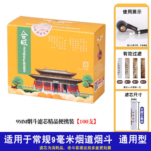 HeWang/合旺烟具烟斗滤芯
