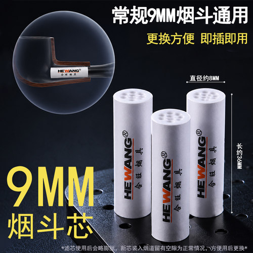 HeWang/合旺烟具烟斗滤芯