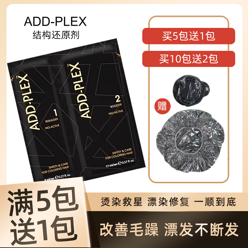 addplex结构还原剂烫发防毛躁