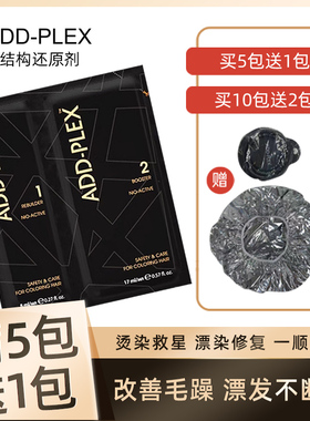 德国ADDPLEX结构还原剂烫发打理保湿防毛躁ADD-PLEX烫染修复发膜