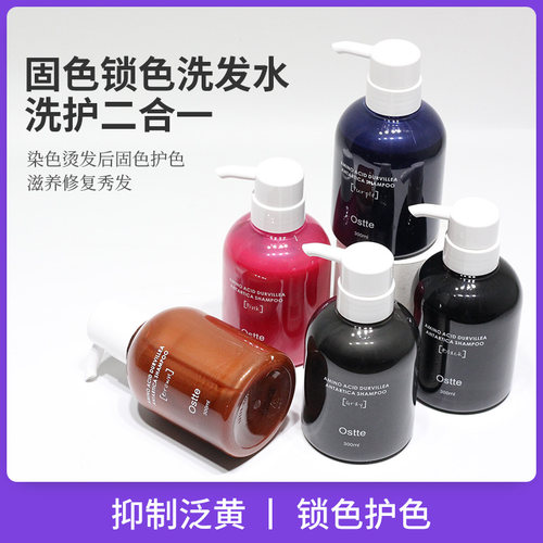 ottse固色洗发水特价固色护色