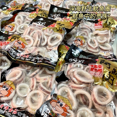 【共4袋】熟冻鱿鱼圈 周伟食品鲜切鱿鱼圈洋葱圈超大鱿鱼冷冻包邮