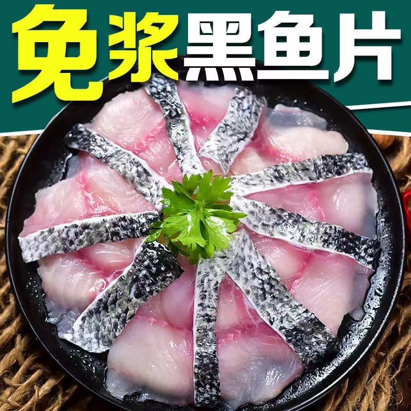 【10盒】免浆黑鱼片 免浆新鲜活鱼现切酸菜鱼片 火锅搭档顺丰包邮