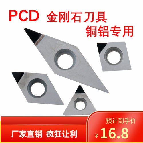 铜铝专用金刚石PCD刀片厂家直销