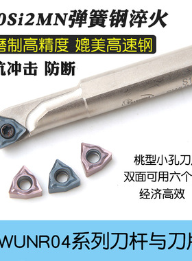 弹簧钢抗震镗孔刀杆S10K/S12M/S16Q-SWUNR04数控小内孔WXGU0403