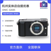 Panasonic/松下DC-GX85 GX9 微单相机照相机4k高清旅游机身