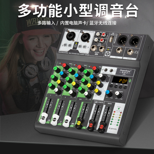 得普声 F4+专业4路混响调音台小型家用会议直播四路USB录音声卡