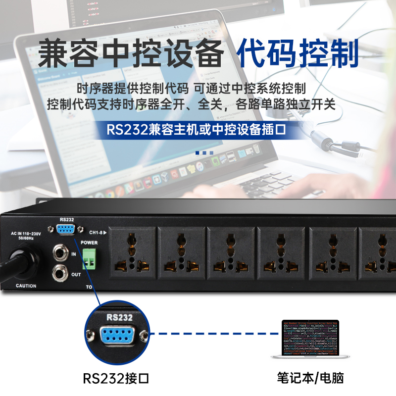 DEPUSHENG W-800专业工程8路电源时序器232串口会议舞台协议控制