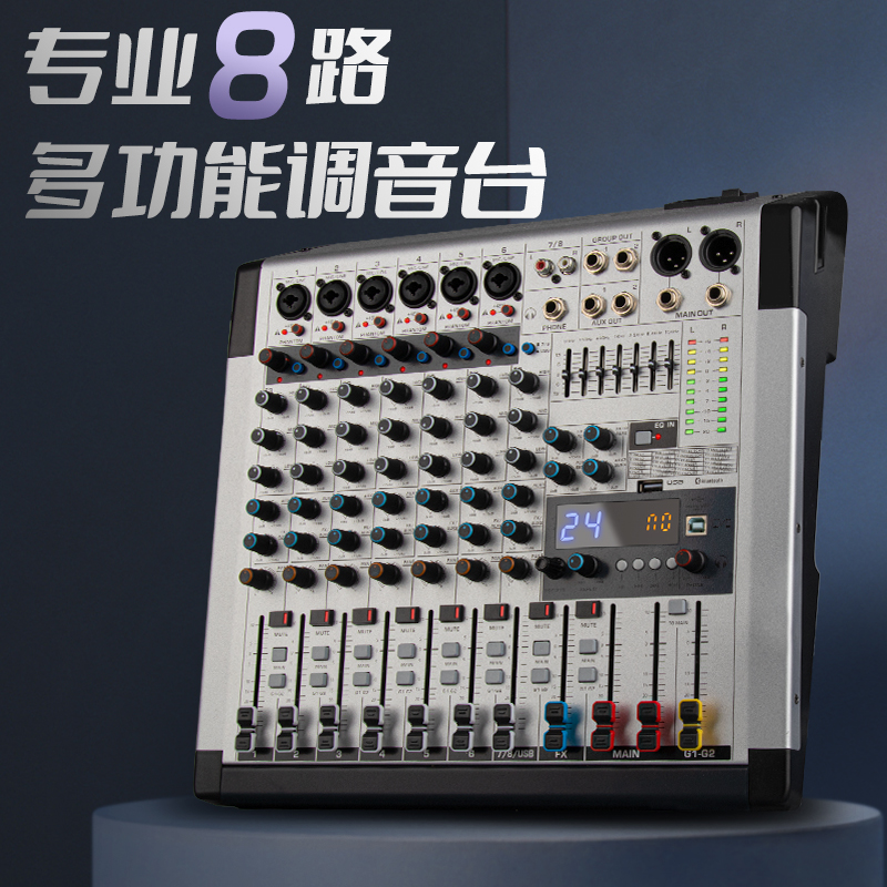 DEPUSHENG得普声专业8路调音台