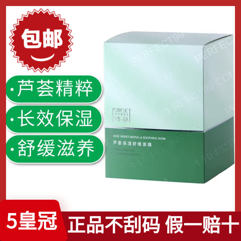 臻荟芦荟保湿舒缓面膜 女30片 完美牌官方专卖专柜官网正品