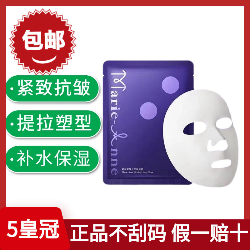 玛丽艳紧致拉提面膜 补水保湿女抗皱提拉收缩毛孔旗舰店官方正品